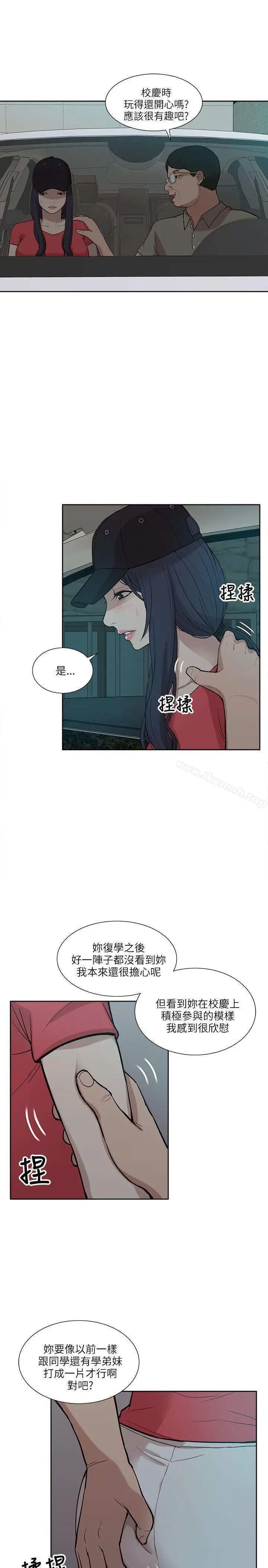 我的M属性学姐 第5话 第9页