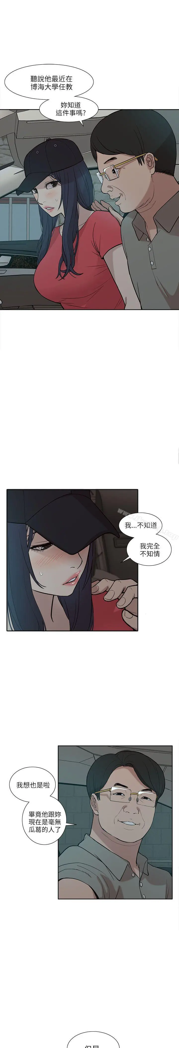 我的M属性学姐 第5话 第11页