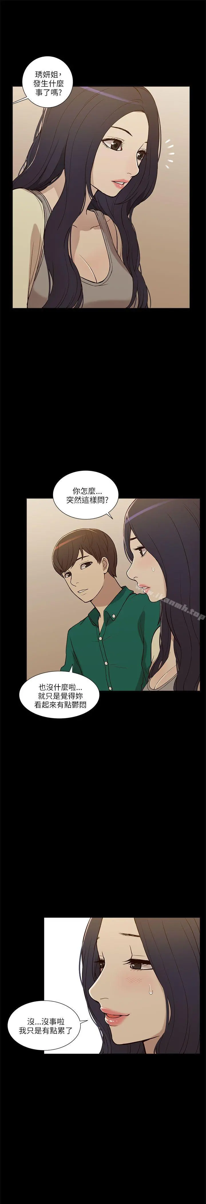 我的M属性学姐 第6话 第11页