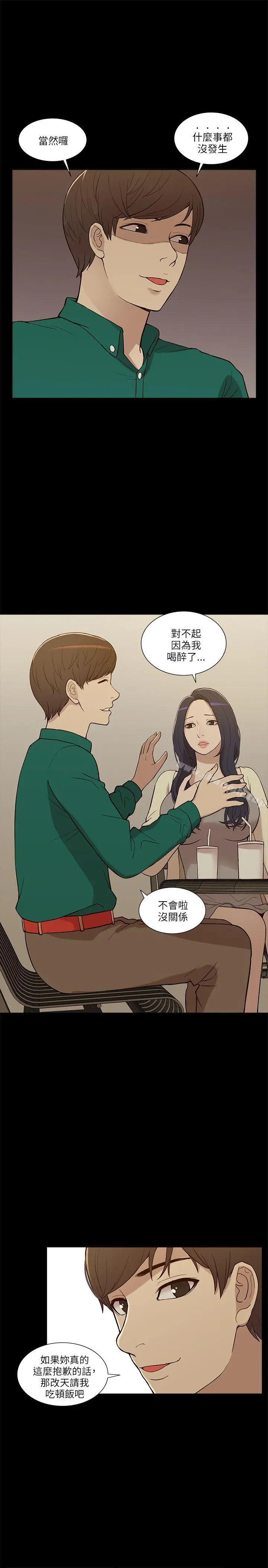 我的M属性学姐 第6话 第13页