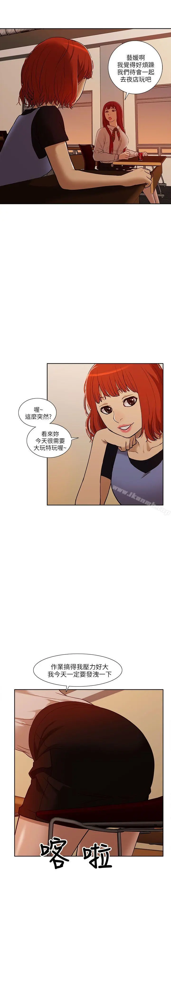我的M属性学姐 第6话 第31页
