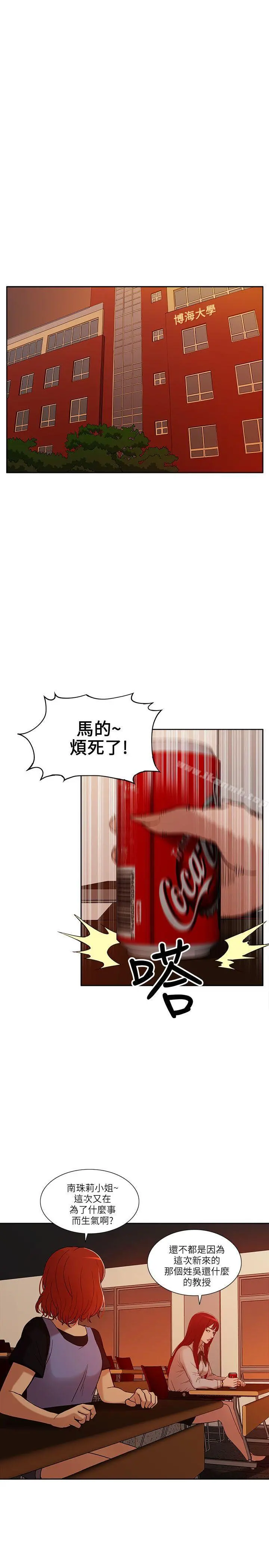 我的M属性学姐 第6话 第27页