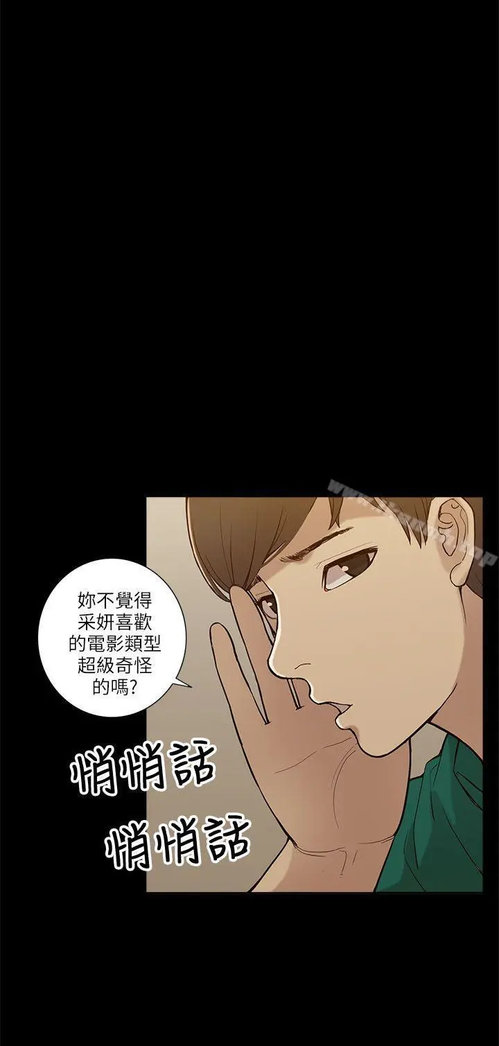 我的M属性学姐 第6话 第8页