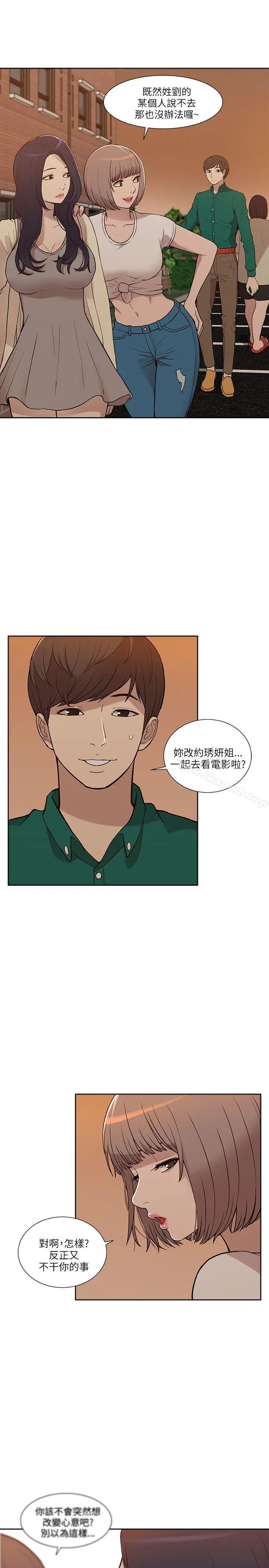 我的M属性学姐 第6话 第5页