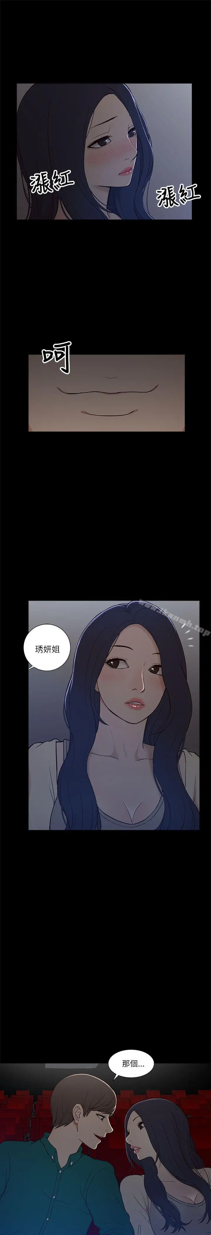 我的M属性学姐 第6话 第19页
