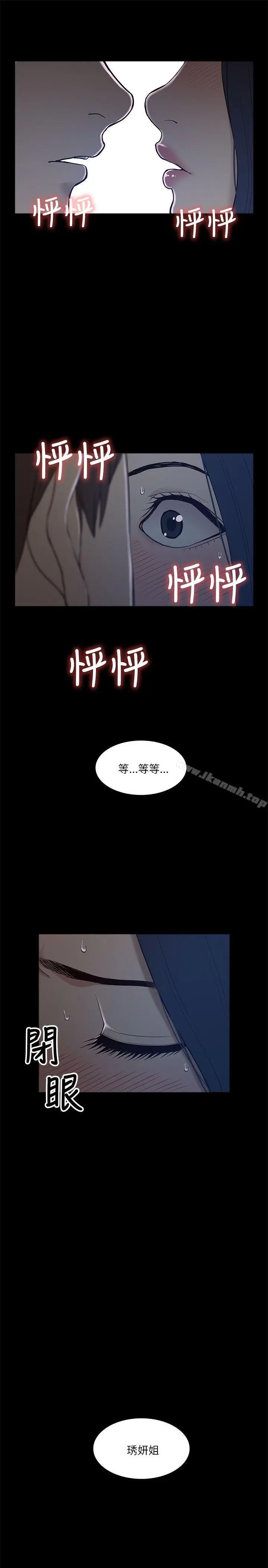 我的M属性学姐 第6话 第21页