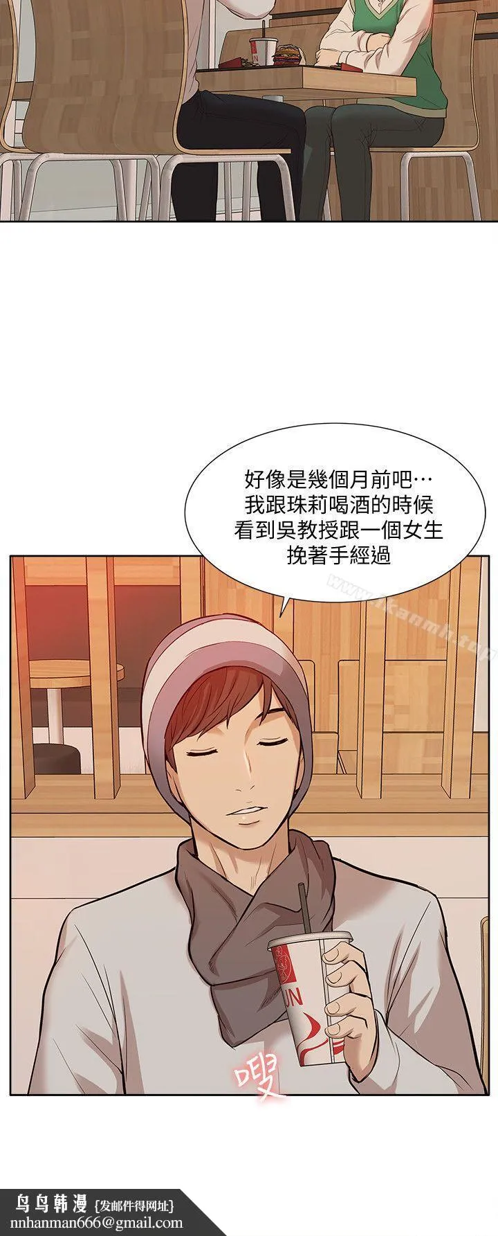 我的M属性学姐 第36话-吴教授逐渐浮上檯面的秘密 第18页