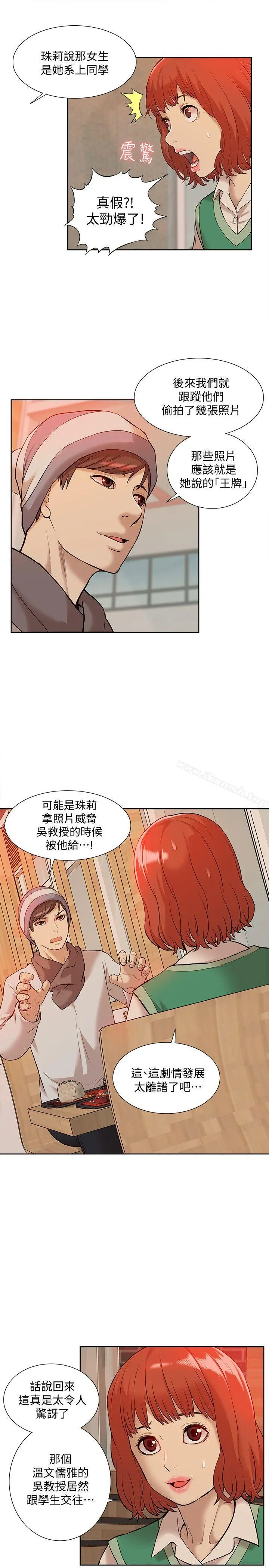 我的M属性学姐 第36话-吴教授逐渐浮上檯面的秘密 第19页