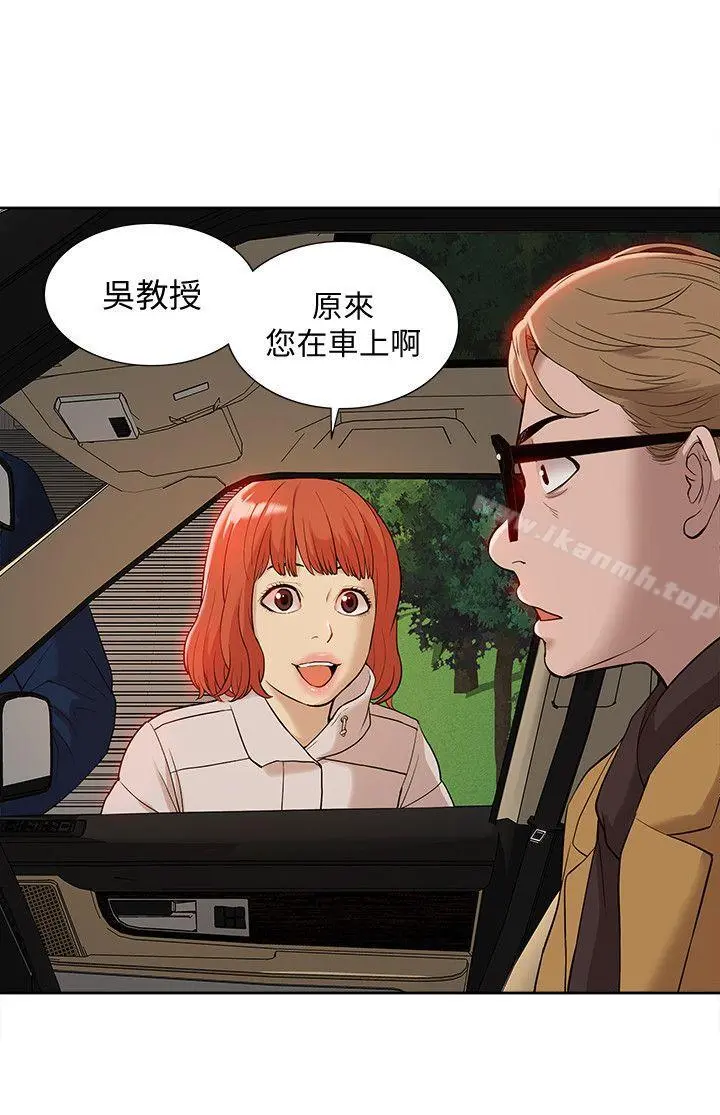 我的M属性学姐 第36话-吴教授逐渐浮上檯面的秘密 第29页