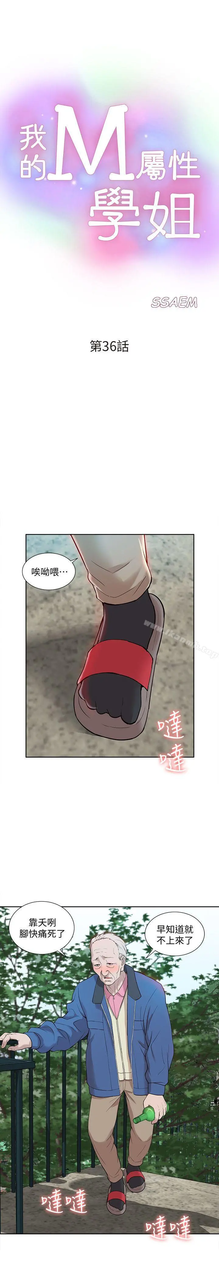 我的M属性学姐 第36话-吴教授逐渐浮上檯面的秘密 第3页