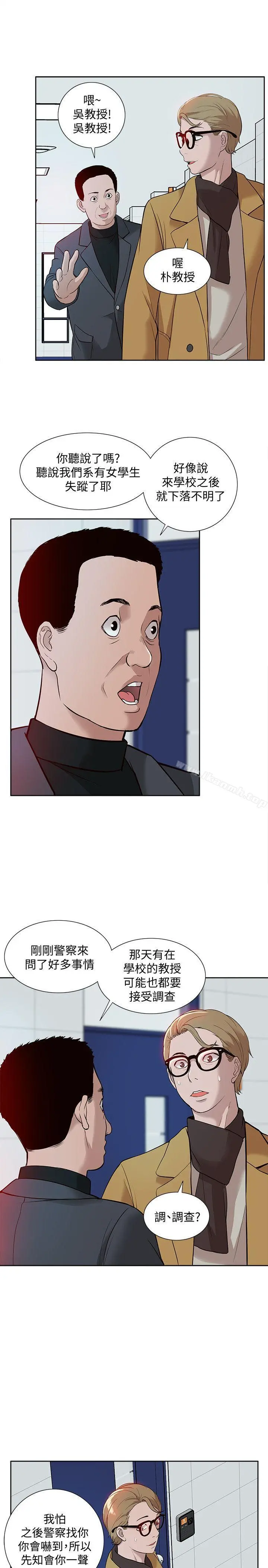 我的M属性学姐 第36话-吴教授逐渐浮上檯面的秘密 第25页