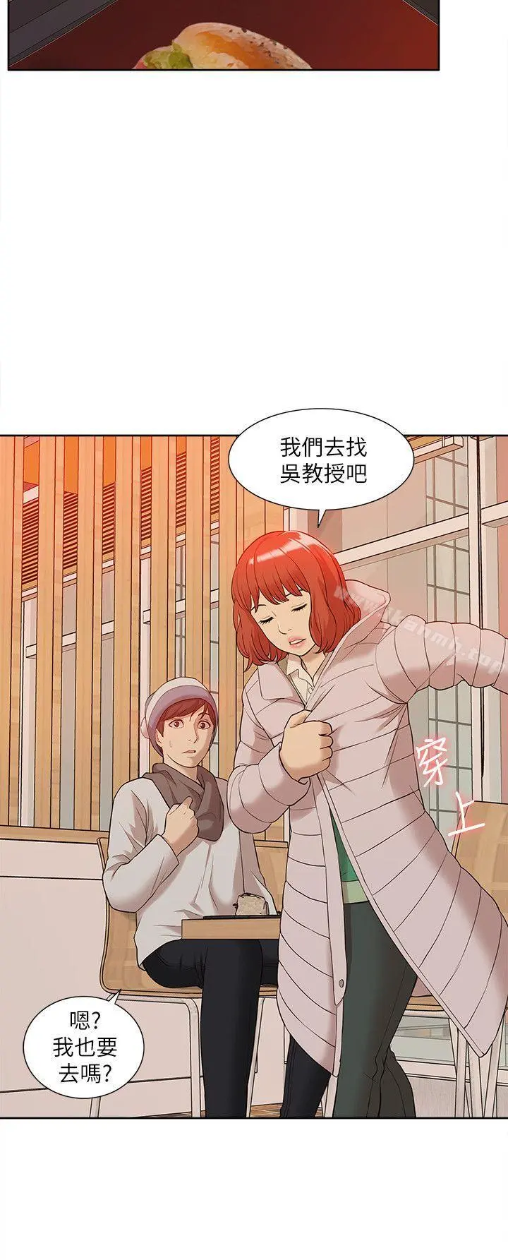 我的M属性学姐 第36话-吴教授逐渐浮上檯面的秘密 第22页