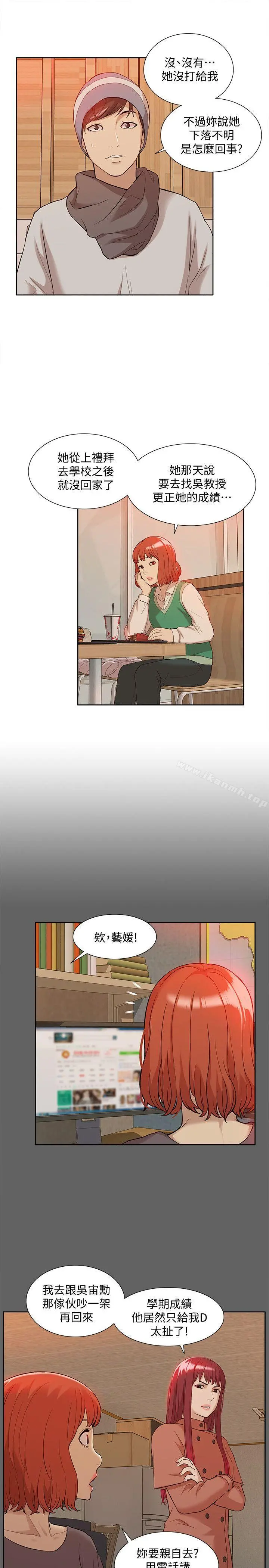 我的M属性学姐 第36话-吴教授逐渐浮上檯面的秘密 第15页