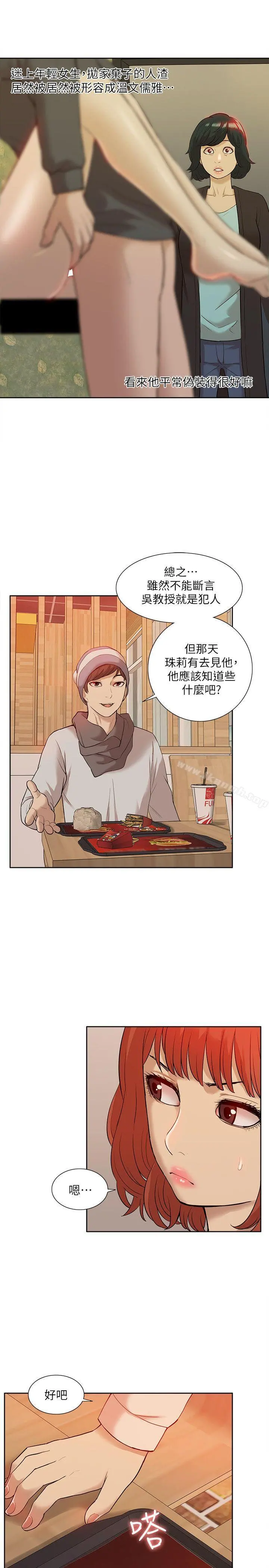 我的M属性学姐 第36话-吴教授逐渐浮上檯面的秘密 第21页