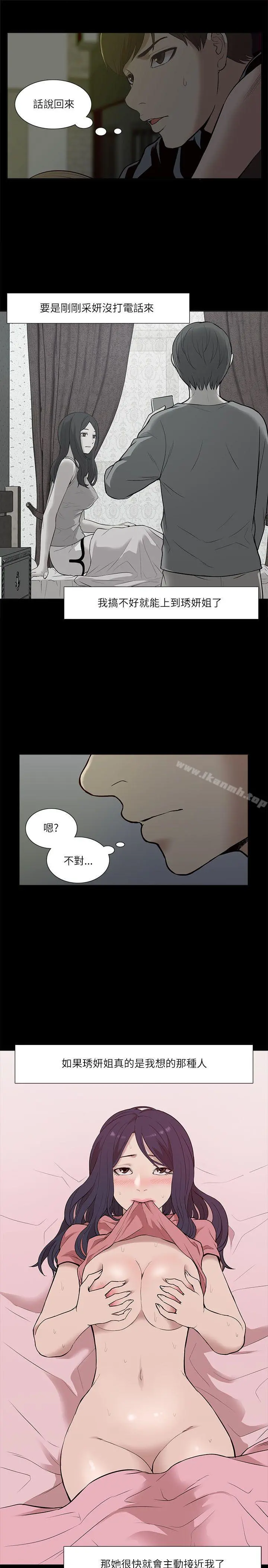 我的M属性学姐 第19话 第25页