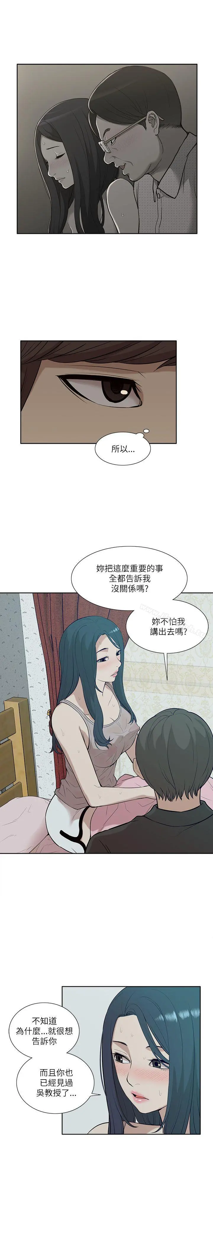 我的M属性学姐 第19话 第11页