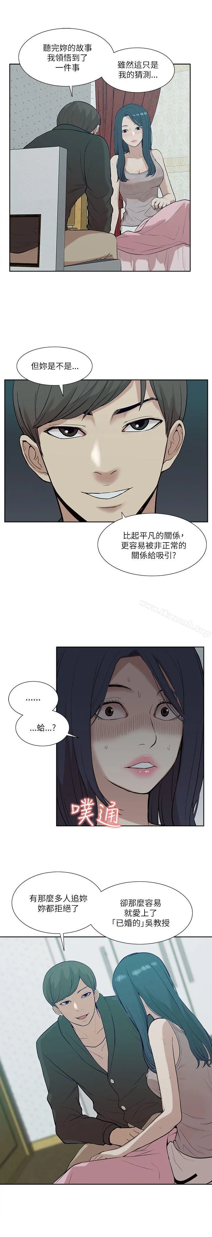 我的M属性学姐 第19话 第13页