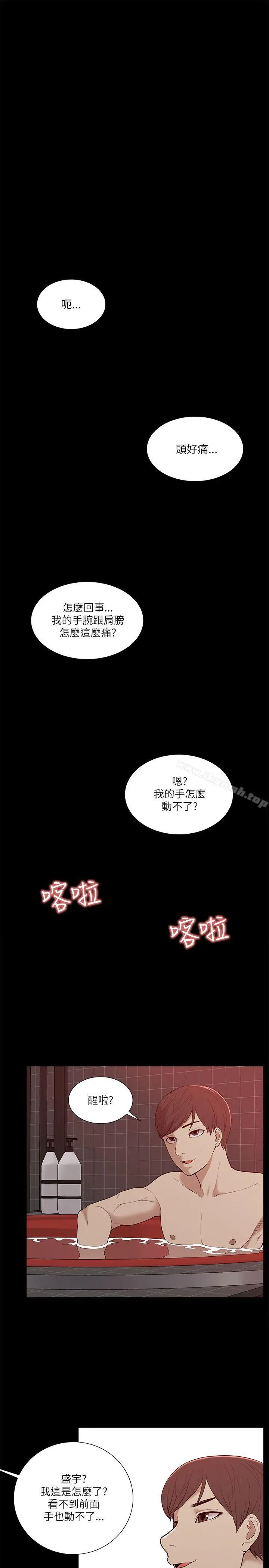 我的M属性学姐 第19话 第29页