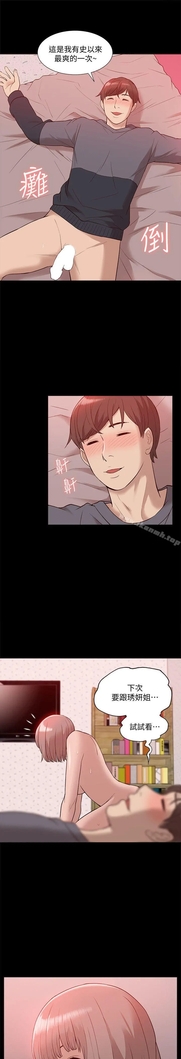 我的M属性学姐 第45话-女友屁股使用法 第34页