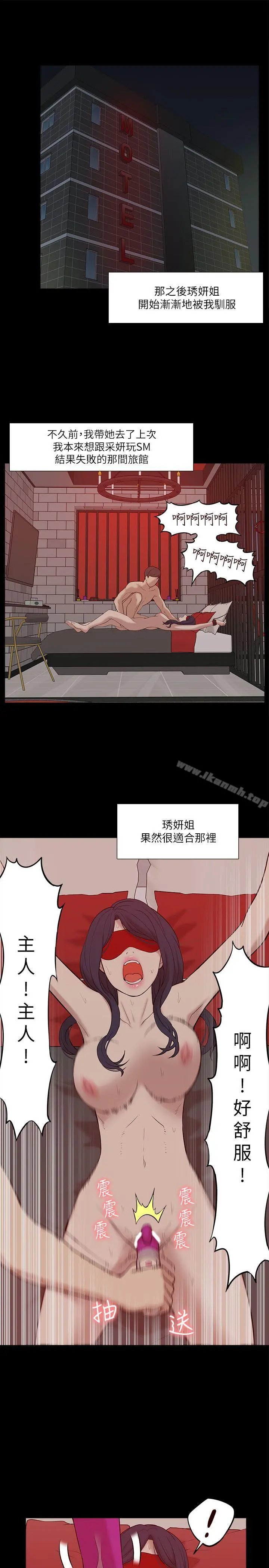 我的M属性学姐 第26话 第17页