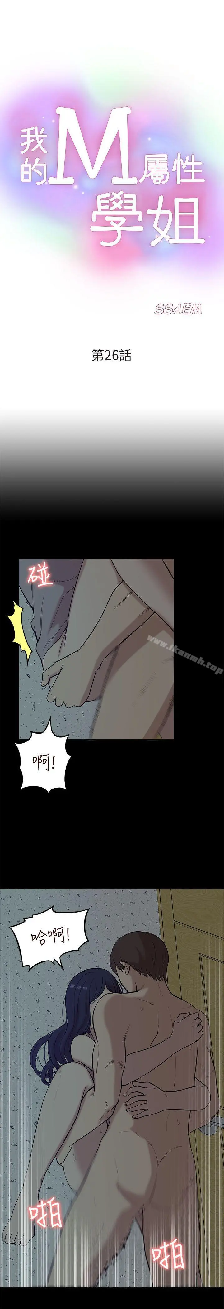 我的M属性学姐 第26话 第3页