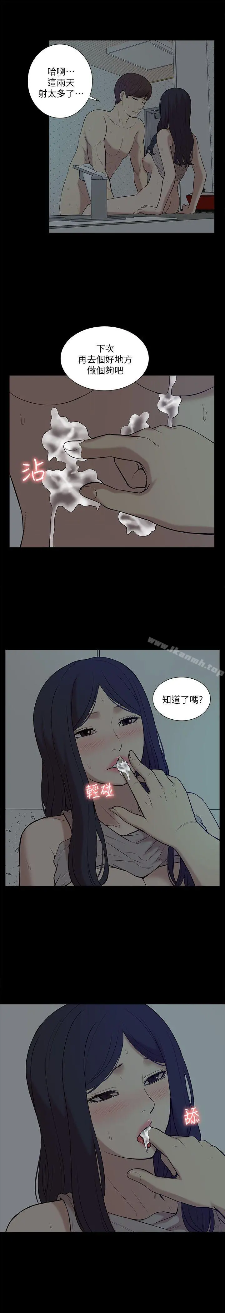 我的M属性学姐 第26话 第15页
