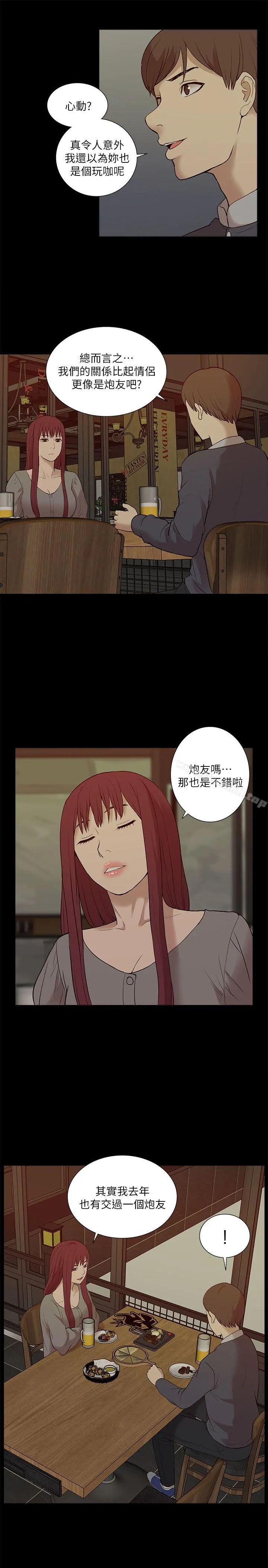 我的M属性学姐 第26话 第29页