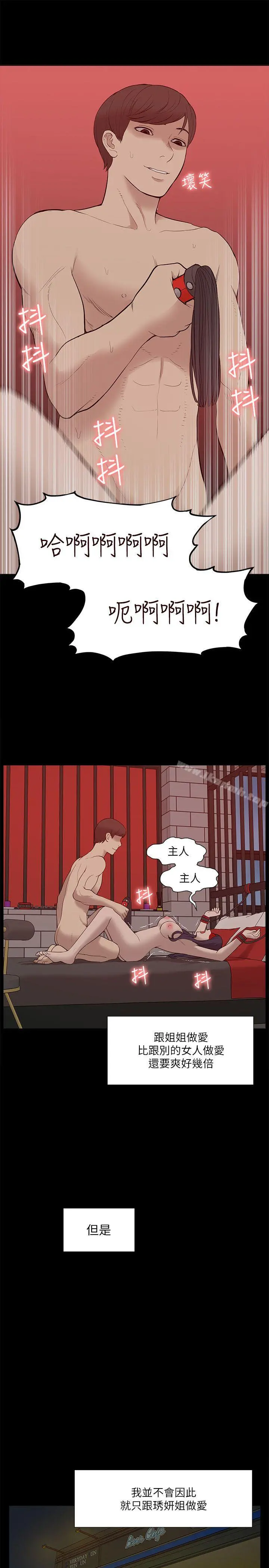我的M属性学姐 第26话 第23页