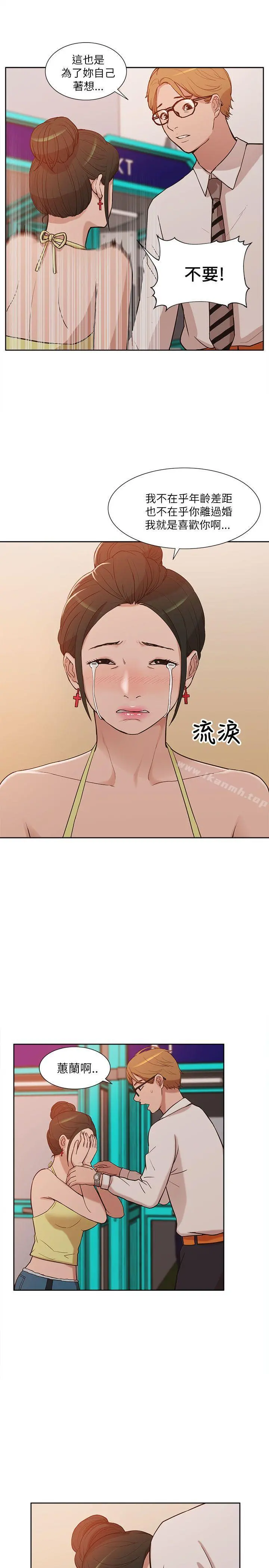 我的M属性学姐 第9话 第21页