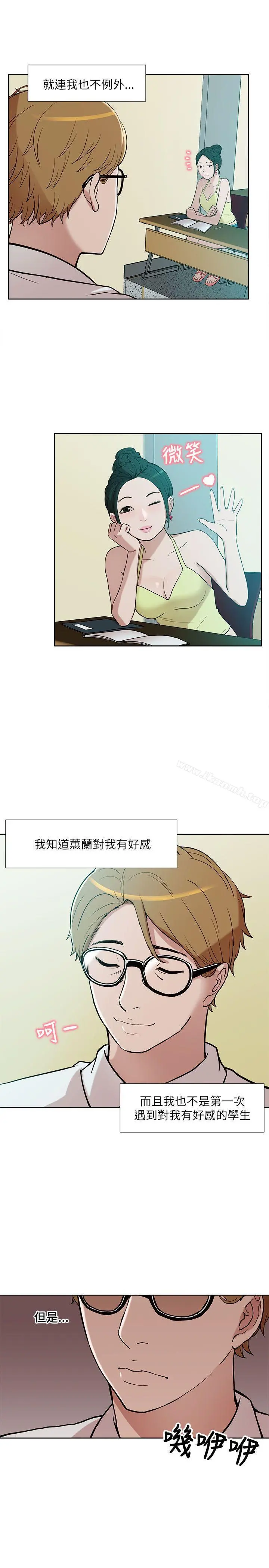 我的M属性学姐 第9话 第11页