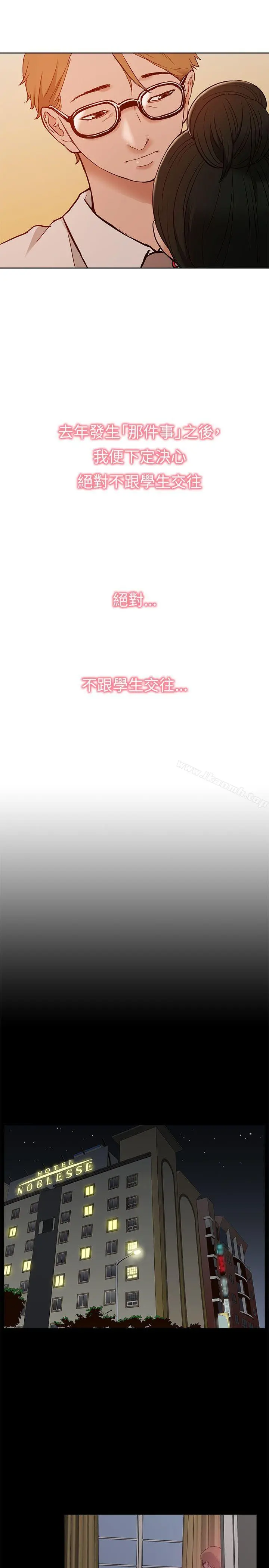 我的M属性学姐 第9话 第23页