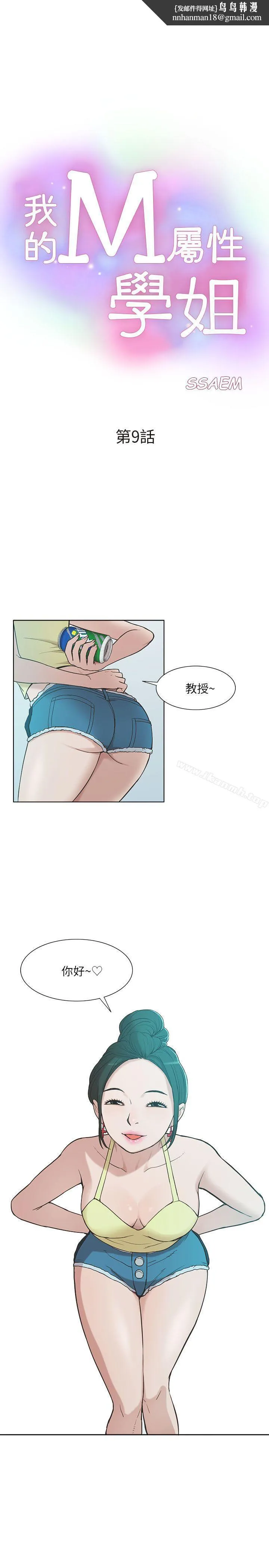 我的M属性学姐 第9话 第1页