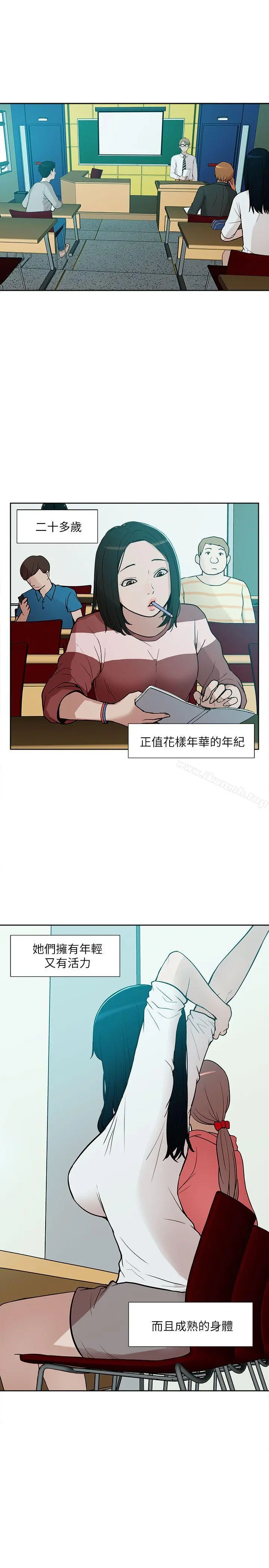 我的M属性学姐 第9话 第9页
