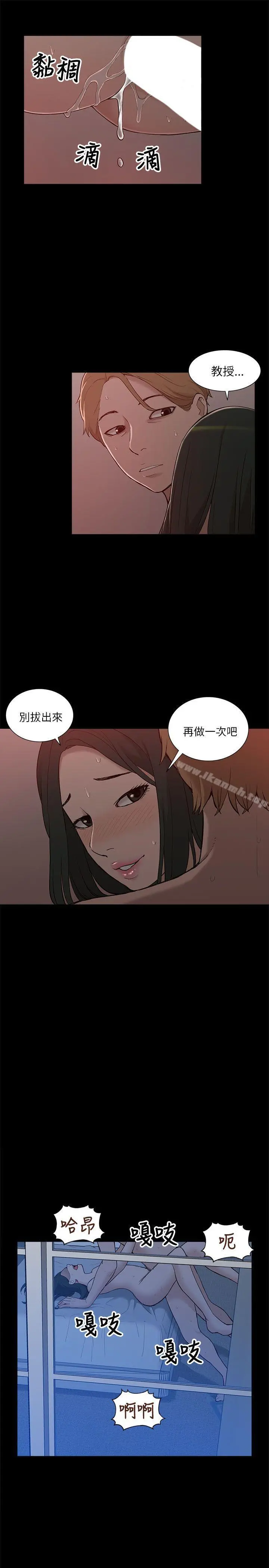 我的M属性学姐 第9话 第31页
