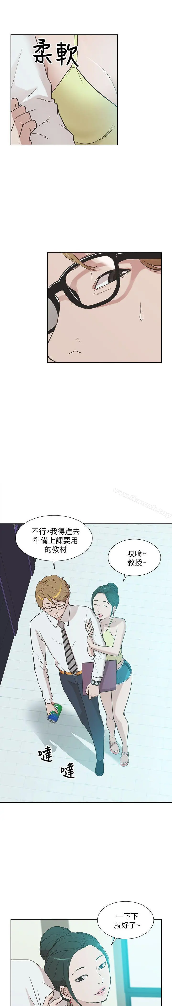 我的M属性学姐 第9话 第5页