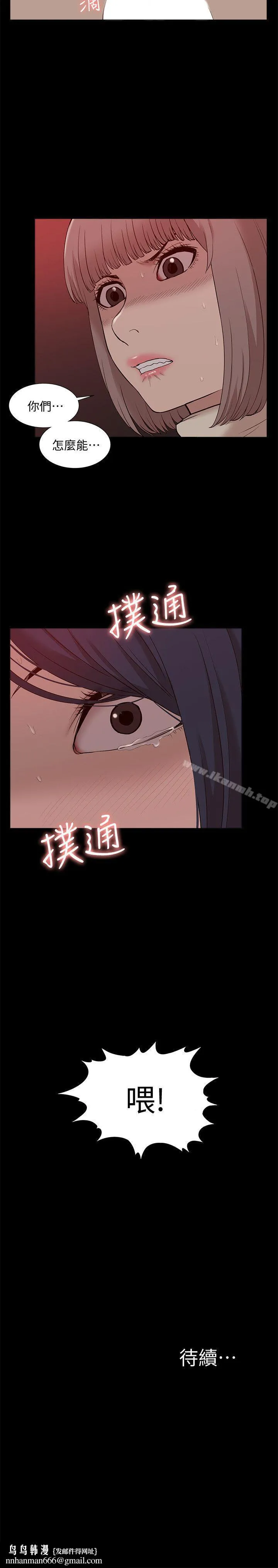 我的M属性学姐 第49话-彻底变成受害者的郑琇妍 第35页