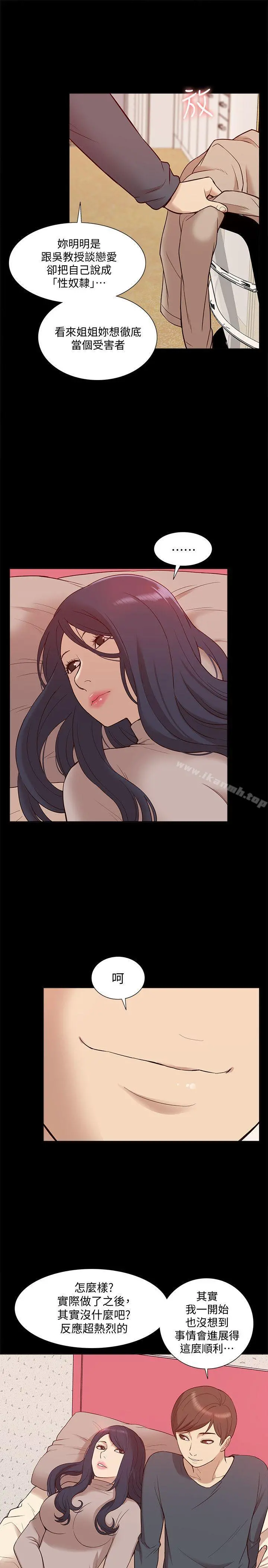 我的M属性学姐 第49话-彻底变成受害者的郑琇妍 第20页