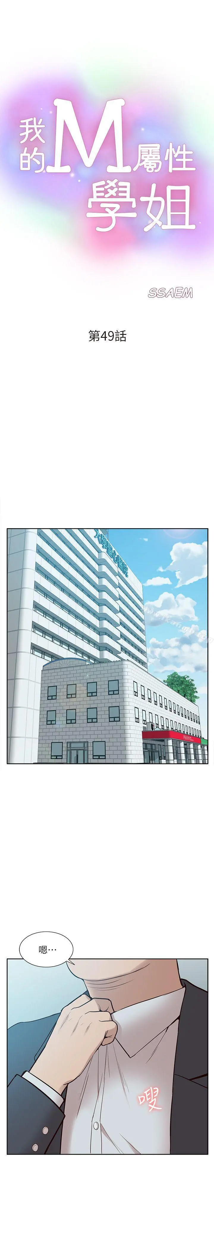 我的M属性学姐 第49话-彻底变成受害者的郑琇妍 第4页