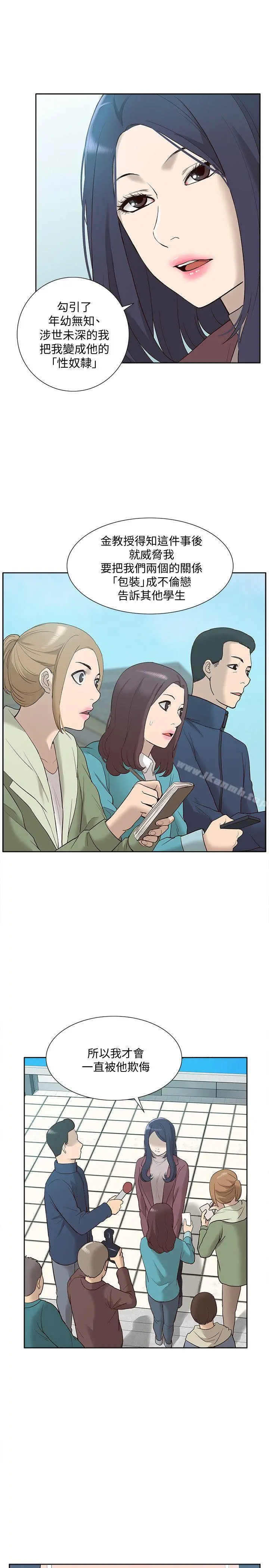 我的M属性学姐 第49话-彻底变成受害者的郑琇妍 第14页