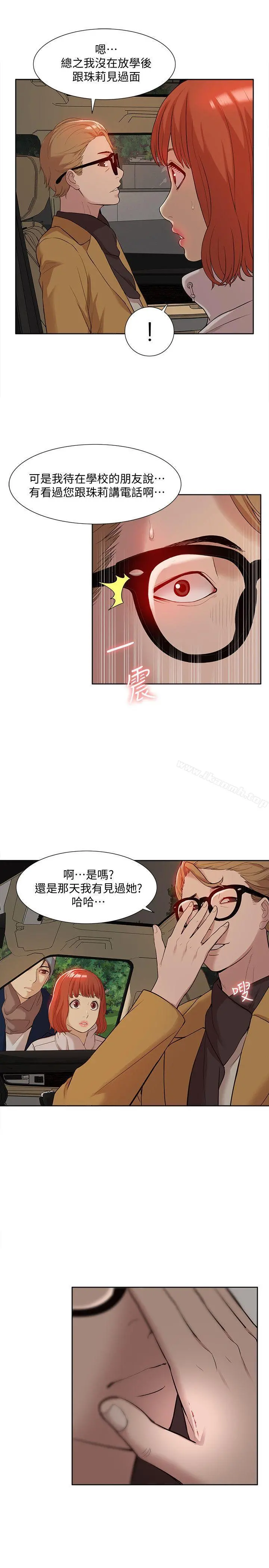 我的M属性学姐 第37话-珠莉能活下来的方法 第6页