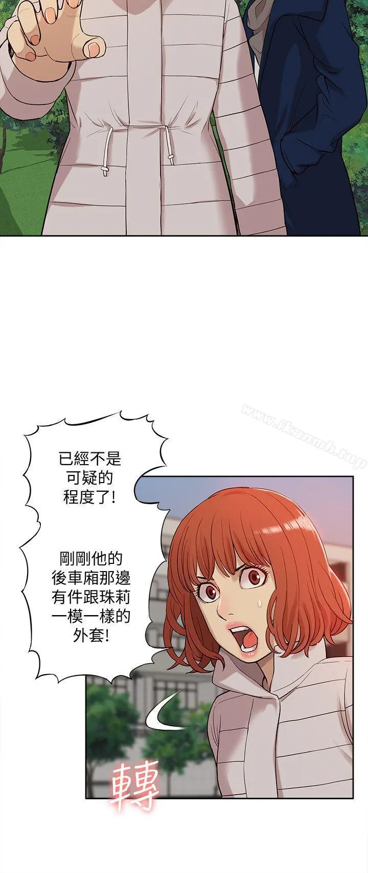 我的M属性学姐 第37话-珠莉能活下来的方法 第11页
