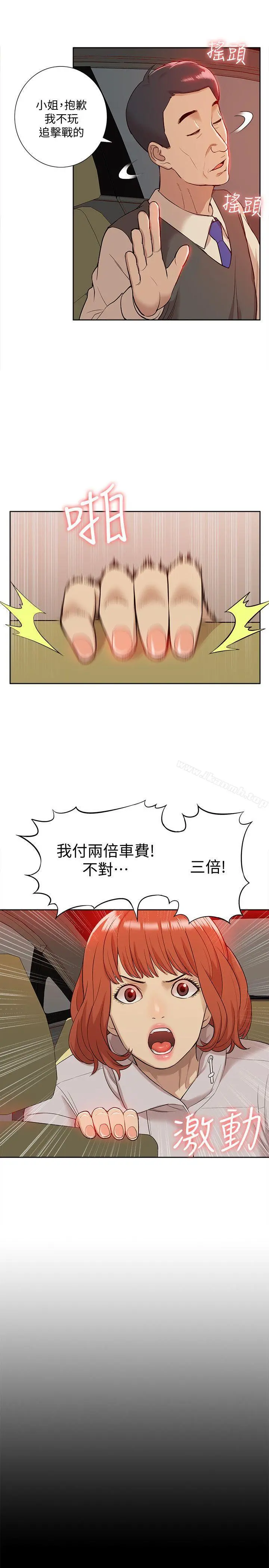 我的M属性学姐 第37话-珠莉能活下来的方法 第14页
