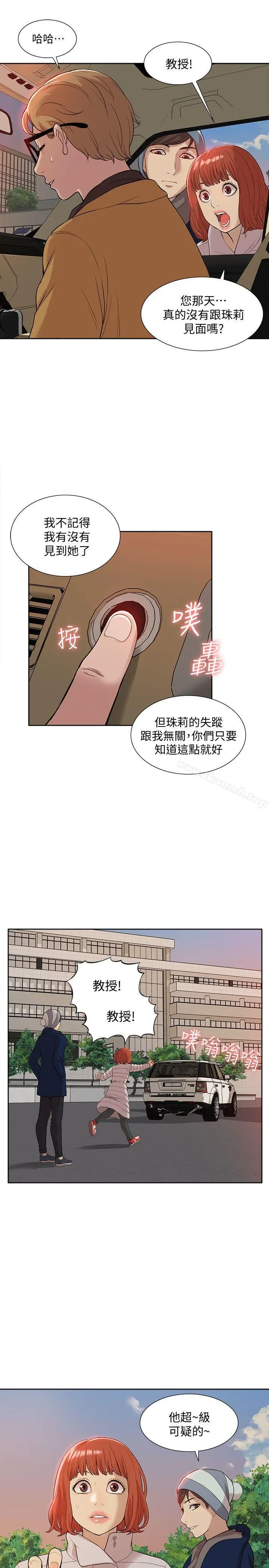 我的M属性学姐 第37话-珠莉能活下来的方法 第10页