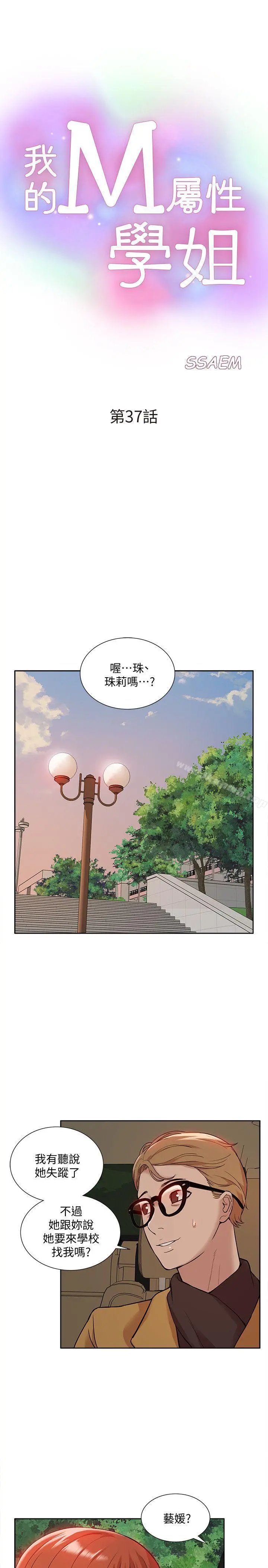 我的M属性学姐 第37话-珠莉能活下来的方法 第4页