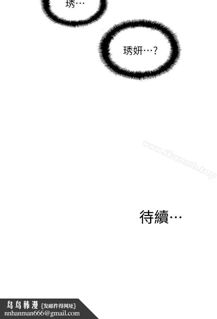 我的M属性学姐 第29话 第33页