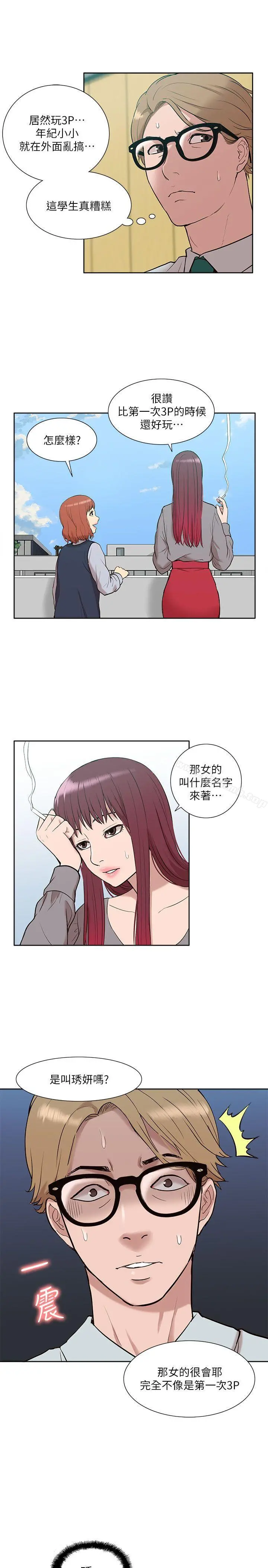 我的M属性学姐 第29话 第32页