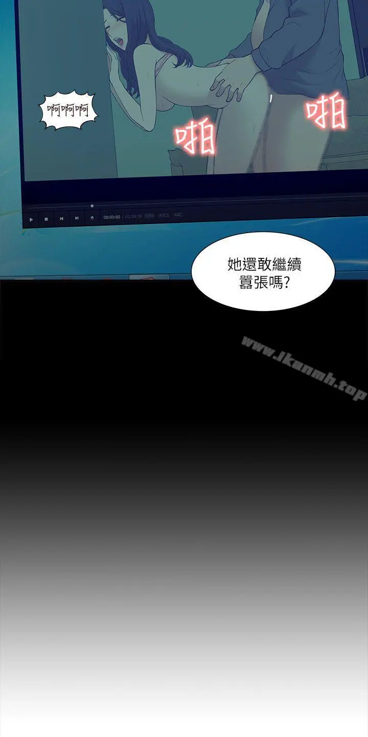 我的M属性学姐 第29话 第3页