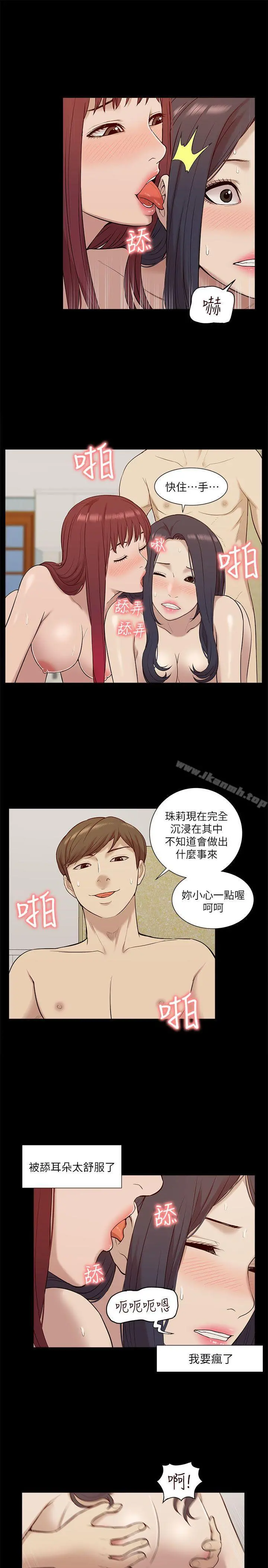 我的M属性学姐 第28话 第19页