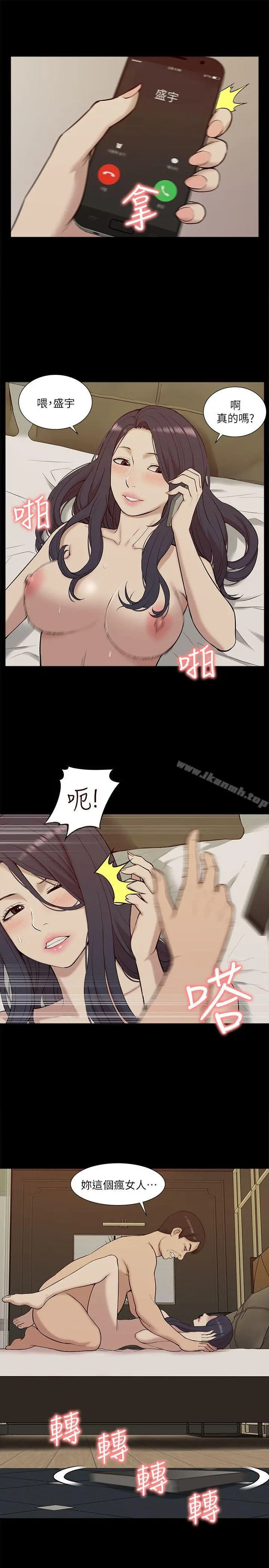 我的M属性学姐 第28话 第3页