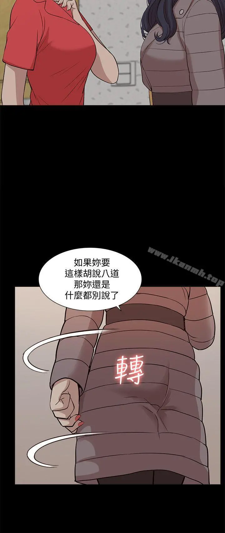 我的M属性学姐 第40话-妳以为盛宇是妳男友吗? 第20页
